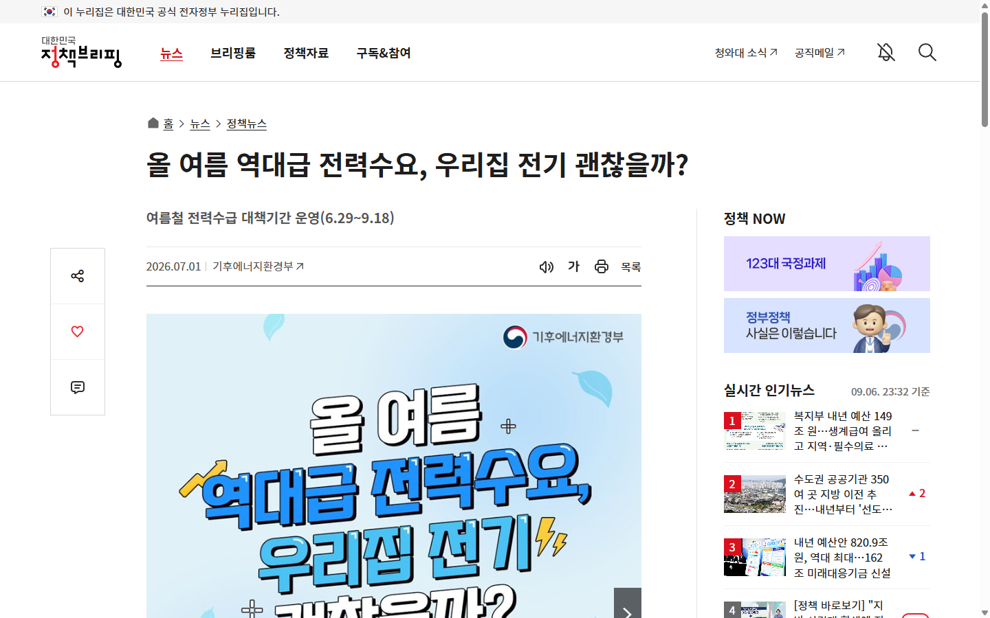 여름 누진구간 완화와 취약계층 감면 기간을 구분한 정부 안내