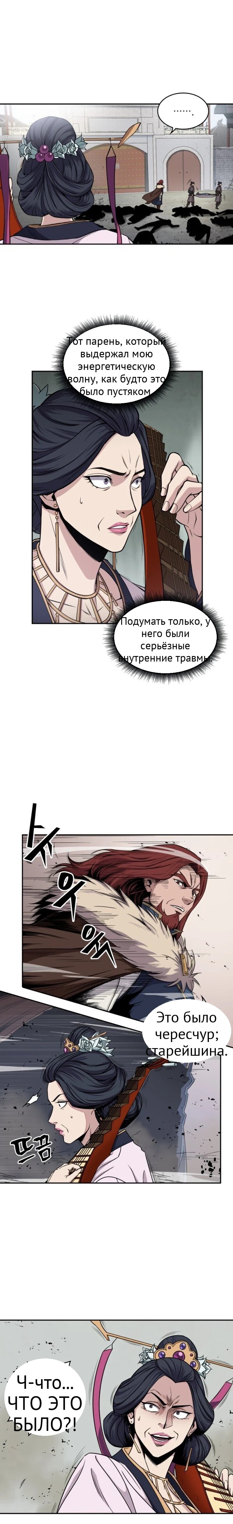 Нано-машина глава 8 страница 14
