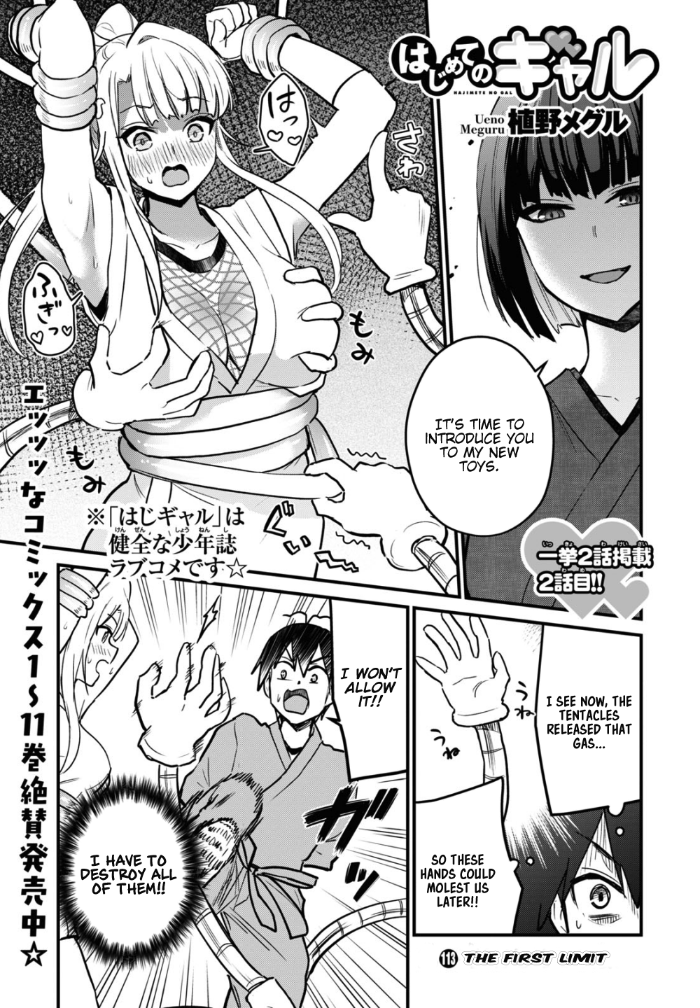 Hajimete no Gal Chapter 113 page