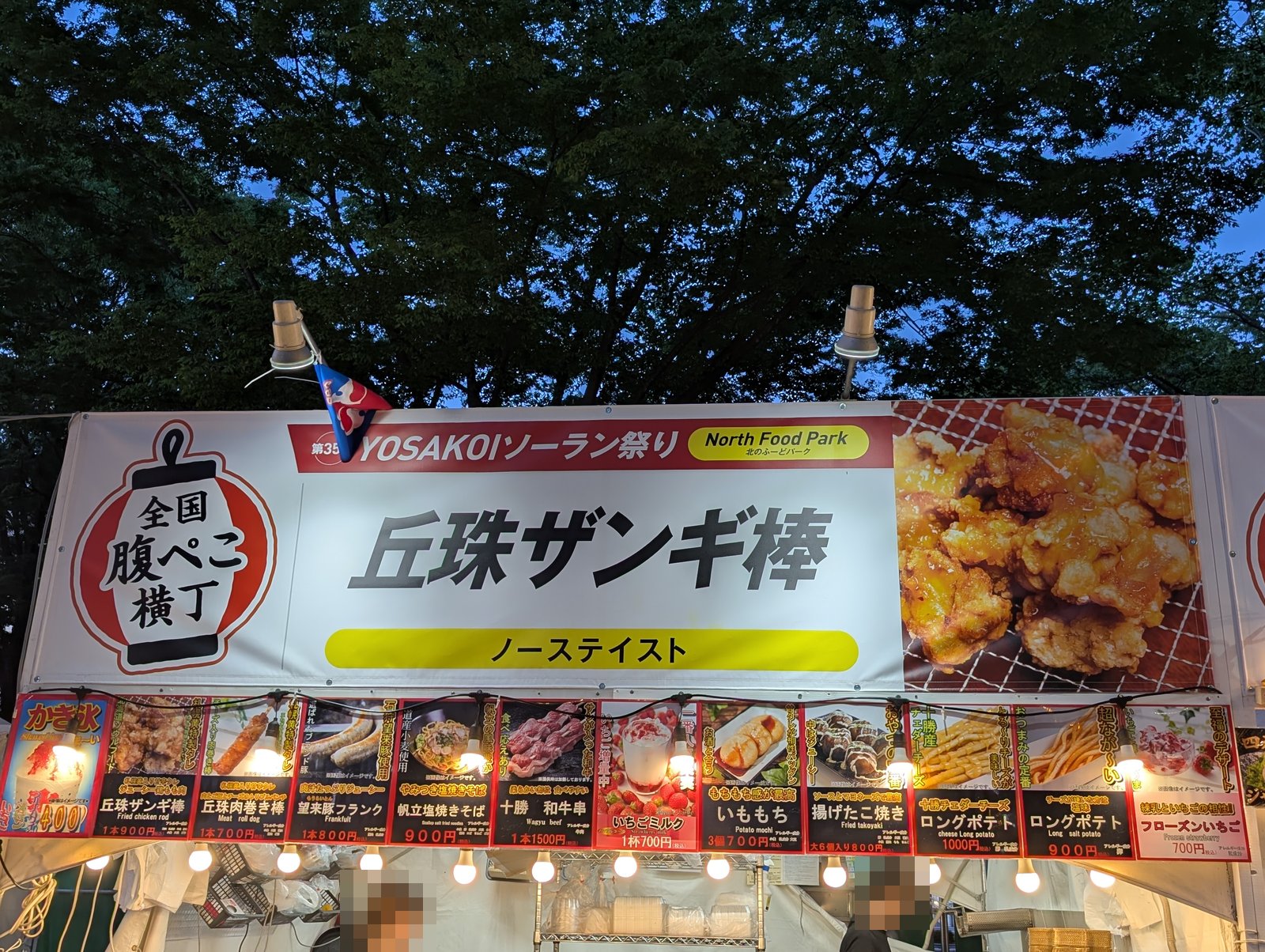 丘珠ザンギ棒 ノーステイスト
