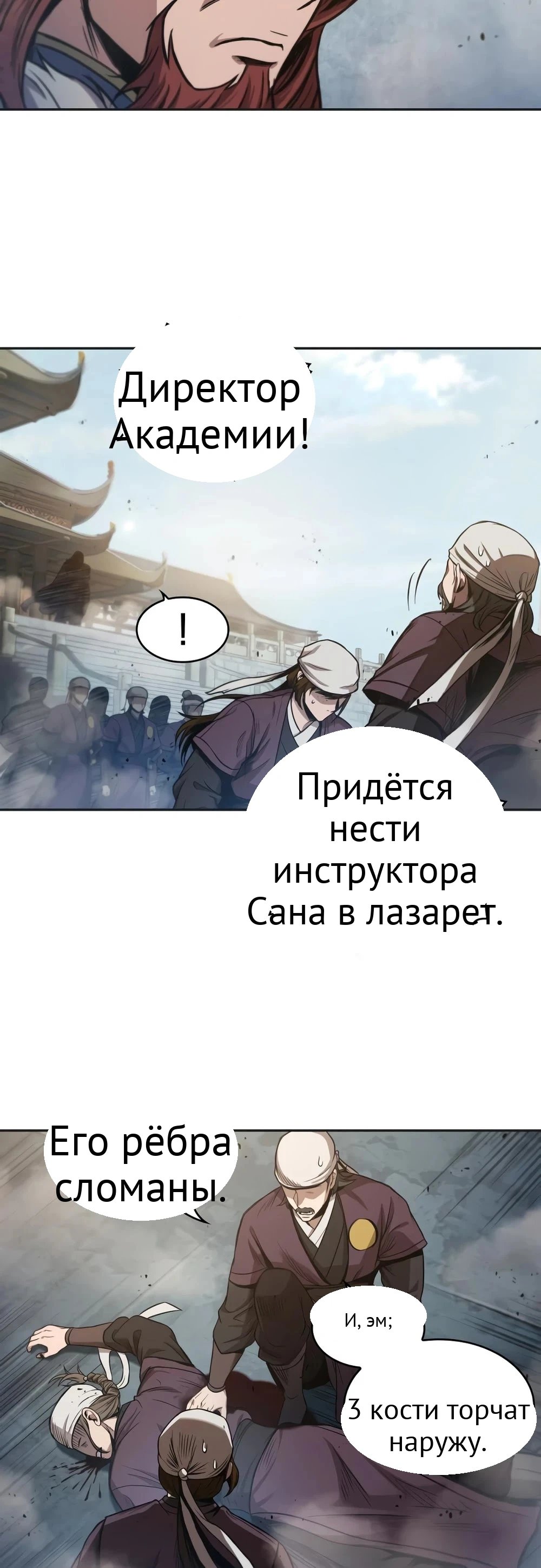 Нано-машина глава 37 страница 15