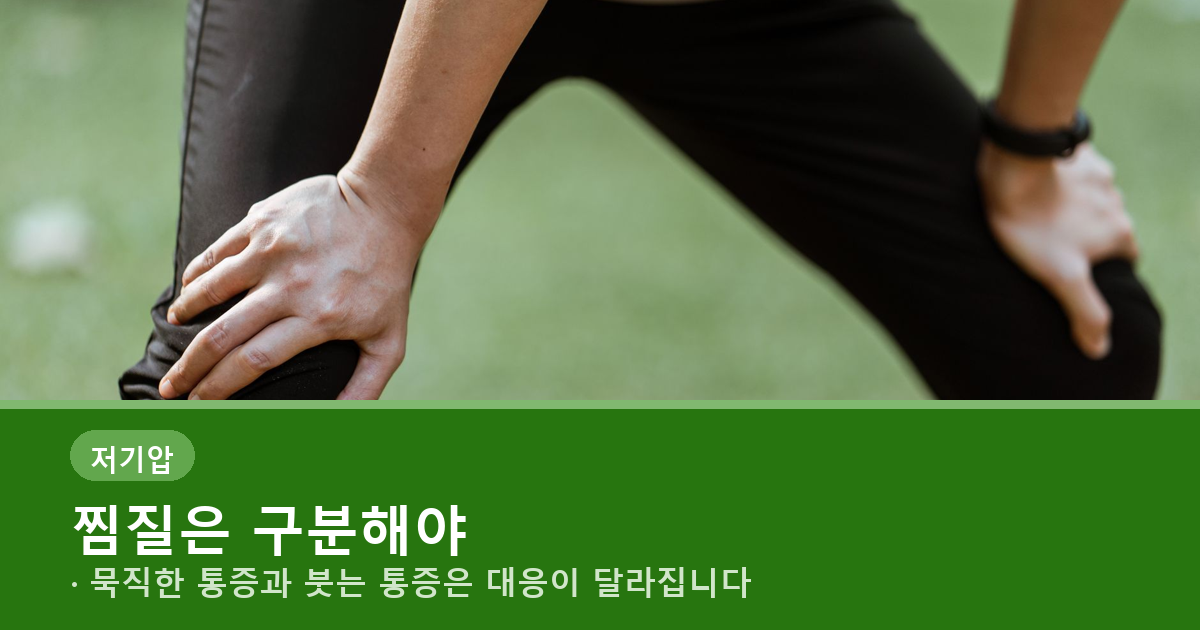 장마철 무릎 관절통, 기압만 탓하면 놓치는 습도&middot;활동량 관련 사진