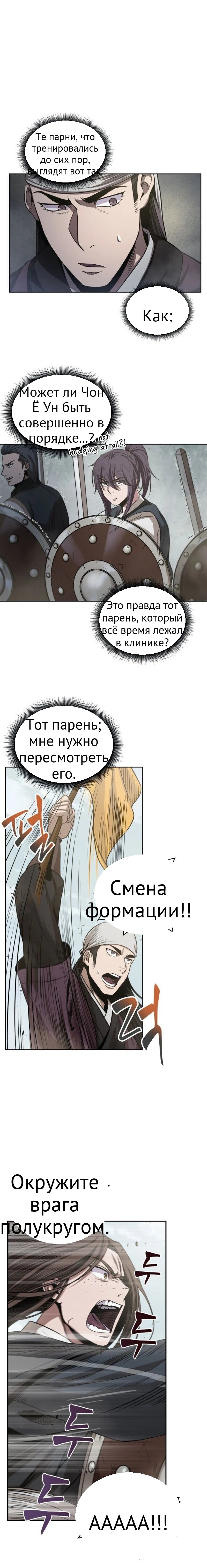 Нано-машина глава 18 страница 9