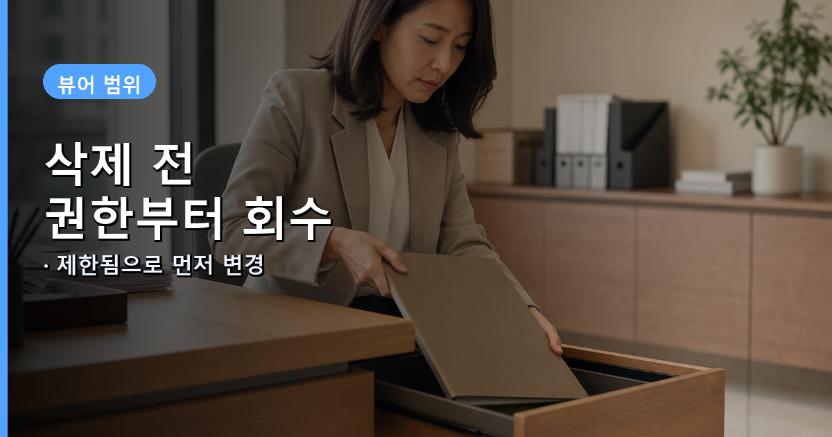 노트북LM 공개 링크를 제한됨으로 바꾸고 공유 권한을 회수하는 모습