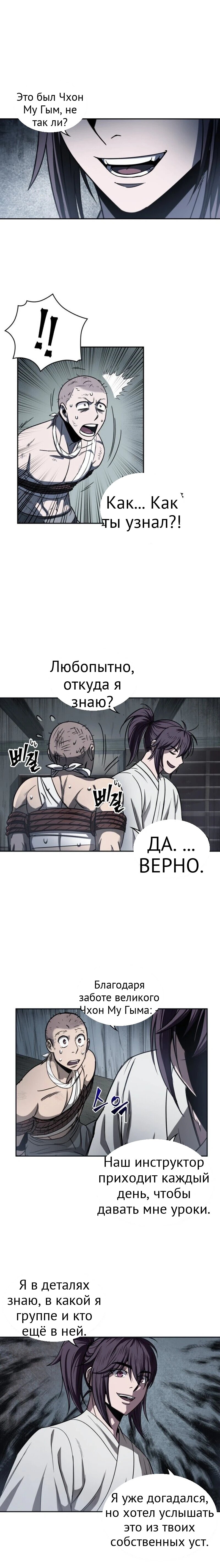 Нано-машина глава 14 страница 17