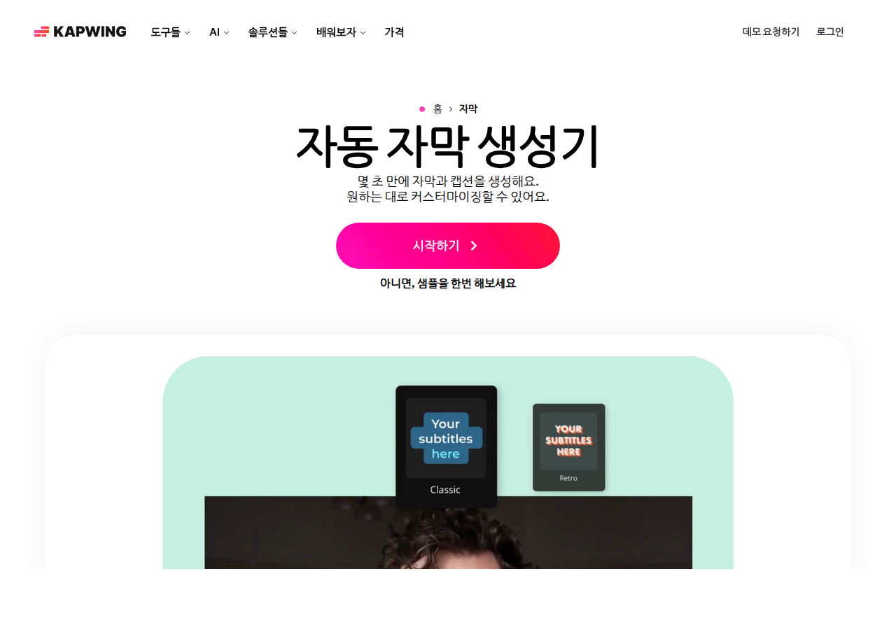 Kapwing 자막 생성기