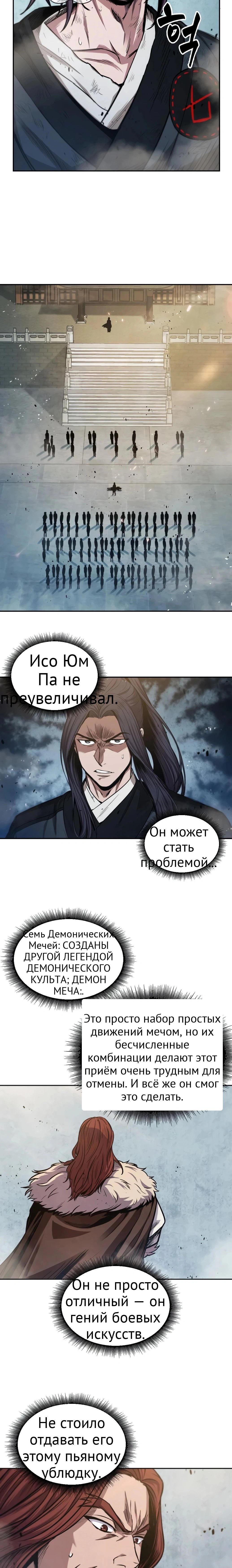 Нано-машина глава 37 страница 14