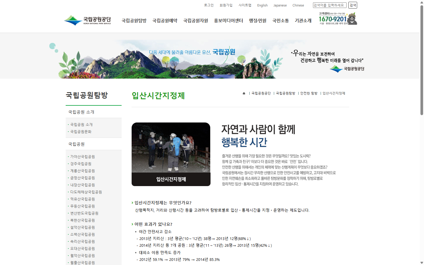 통제지점과 계절에 따라 나뉜 국립공원 입산시간 안내