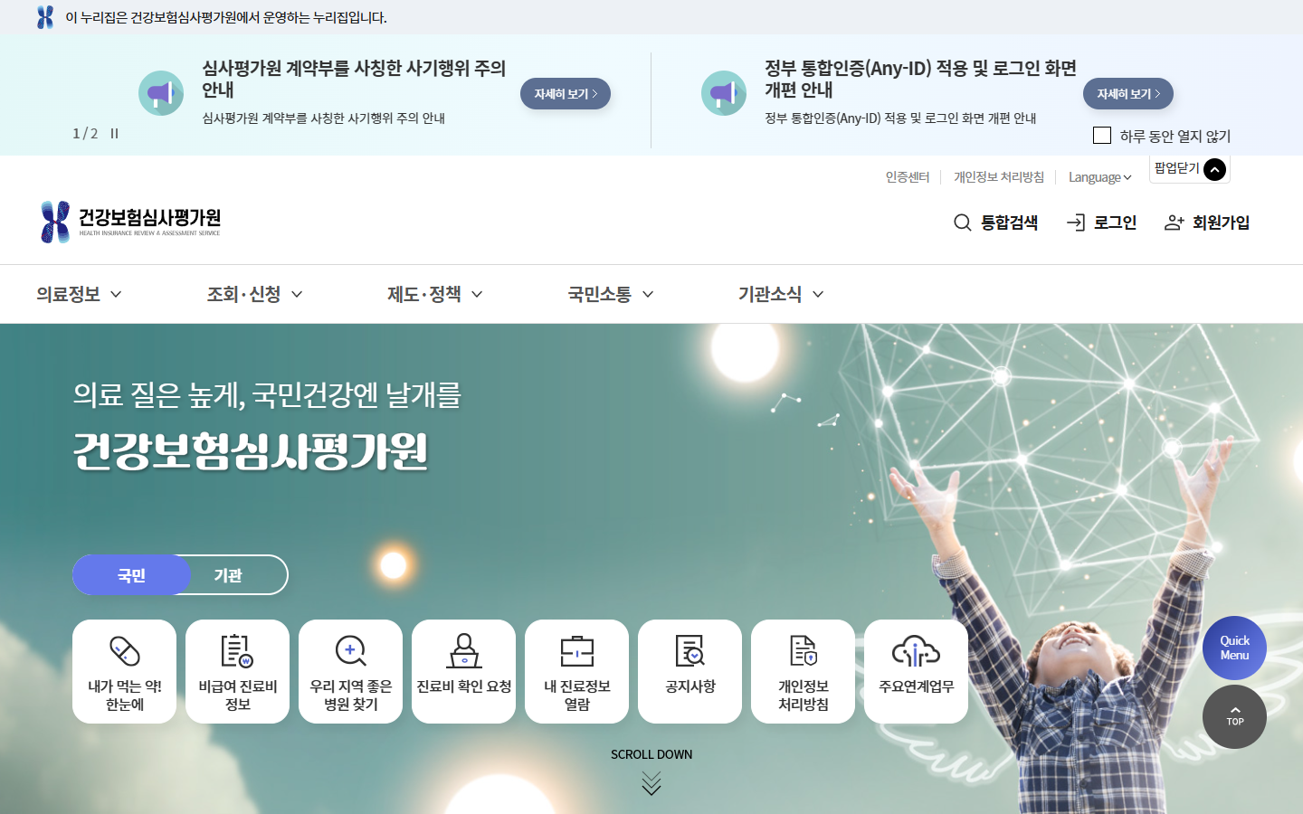 진료비 세부내역과 MRI 공식 급여기준을 대조하는 화면