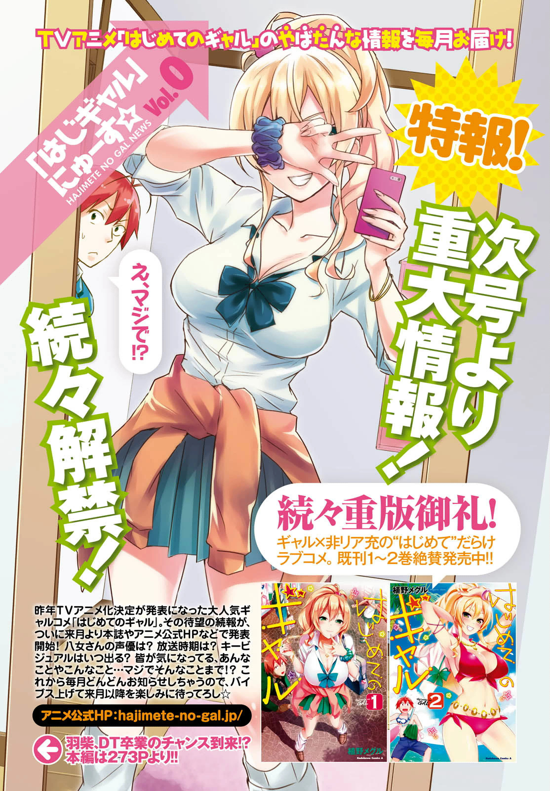 Hajimete no Gal Chapter 26 page
