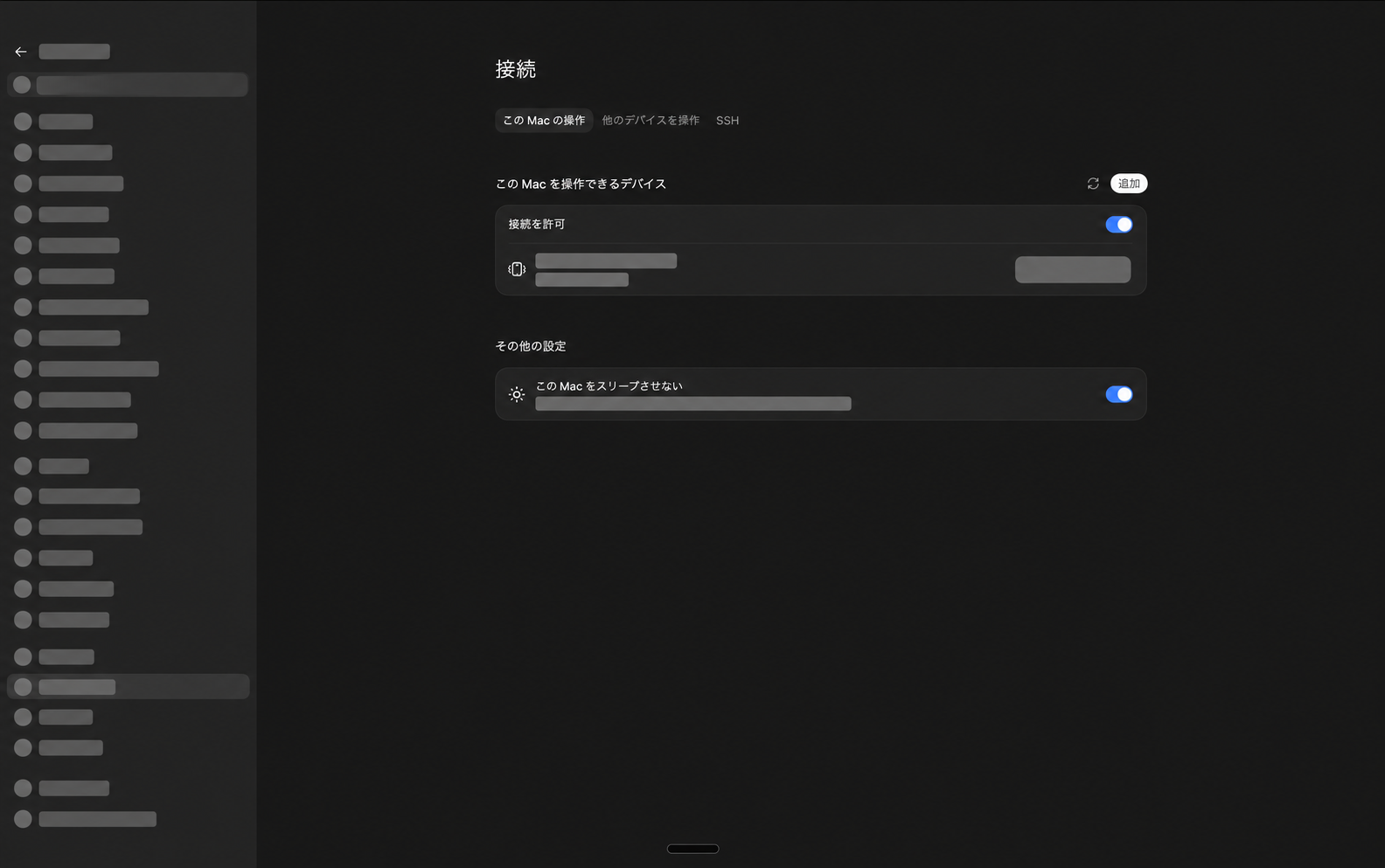Codexの接続設定画面。iPhoneなどの端末によるこのMacの操作と、リモートアクセス時にスリープさせない設定を管理できる