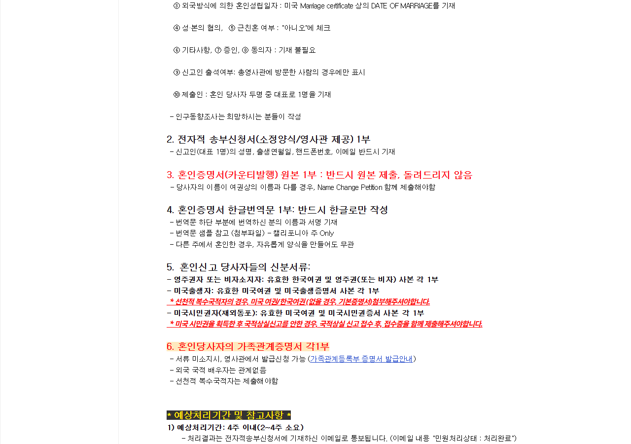 미국 혼인증명서를 제출하는 신고에서 증인란 기재가 불필요하다는 총영사관 안내