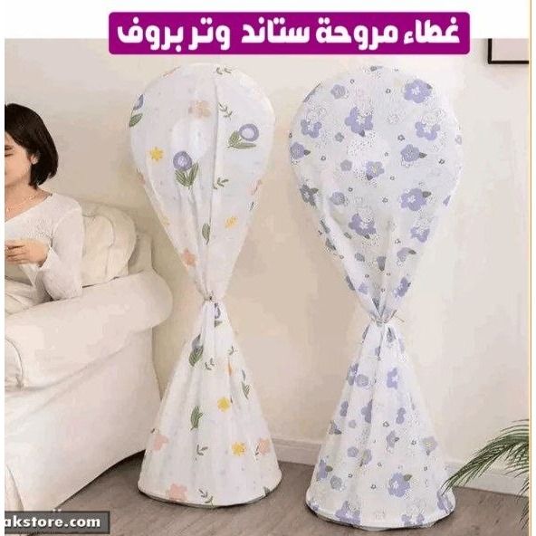كفر مروحه استاند كامل