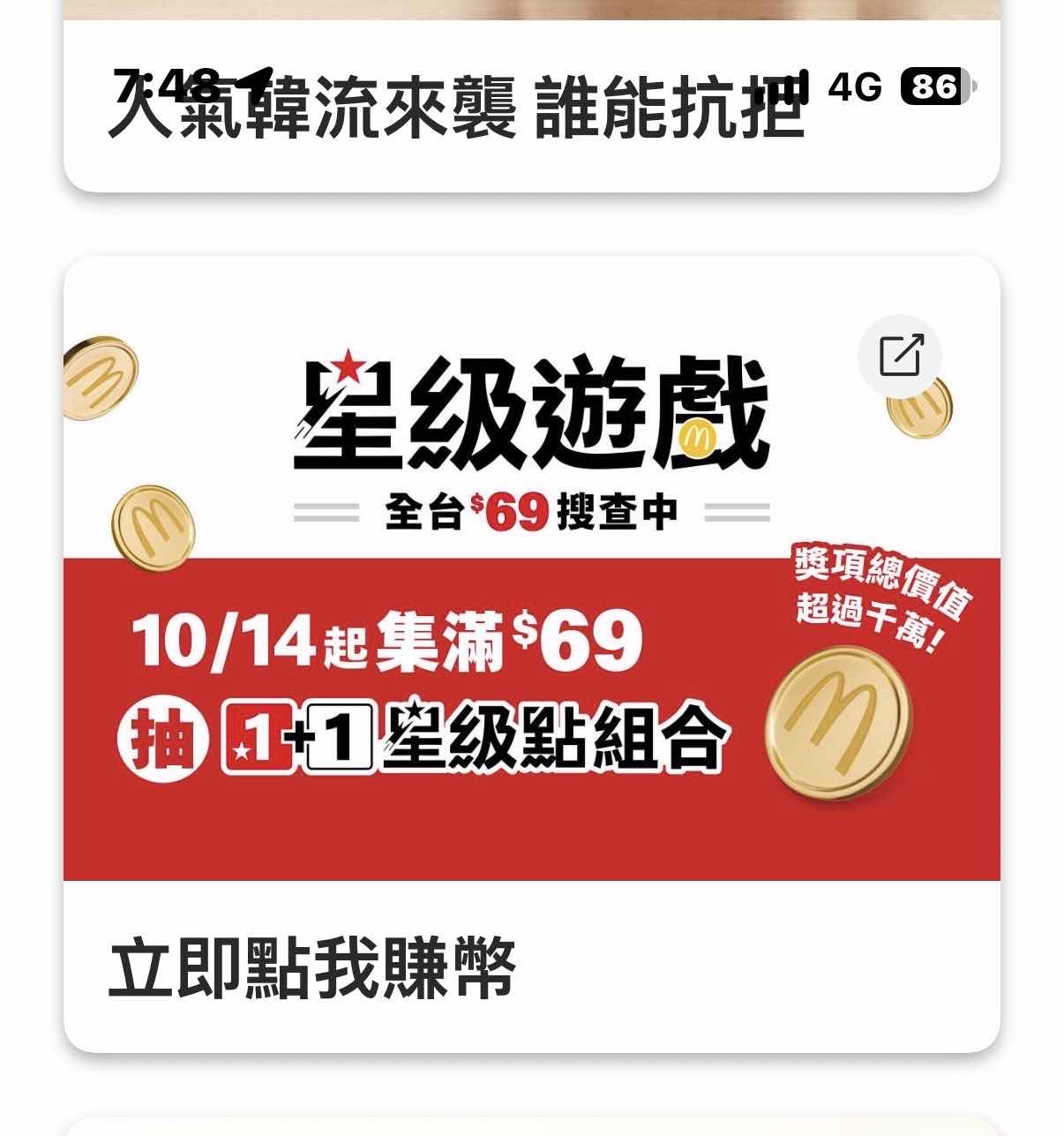 [情報] 麥當勞1+1大地遊戲 - 省錢 - PTT.BEST 批踢踢爆文