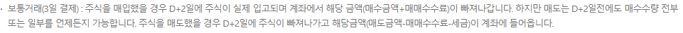삼성증권 공개 안내에 나온 매매체결과 D+2 결제 절차