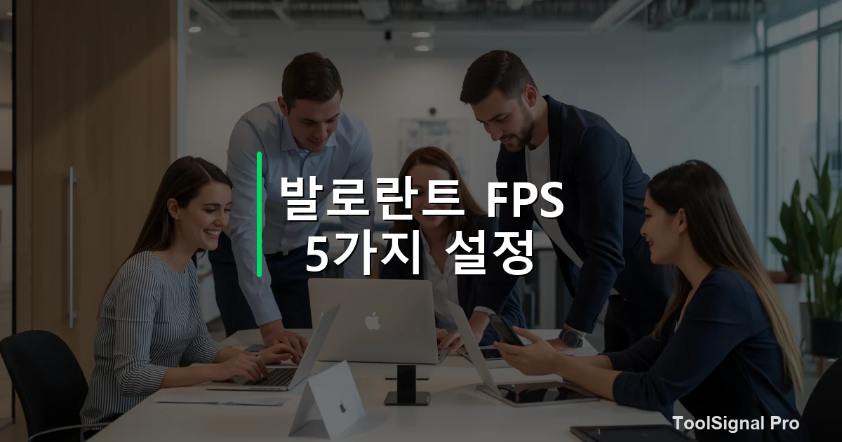 발로란트 FPS 올리는 설정 5가지 — 가이드 / 방법 썸네일