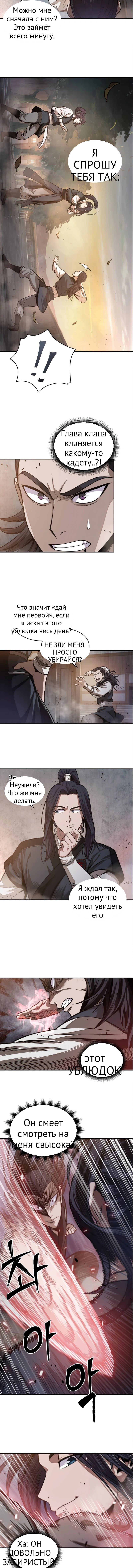 Нано-машина глава 29 страница 7