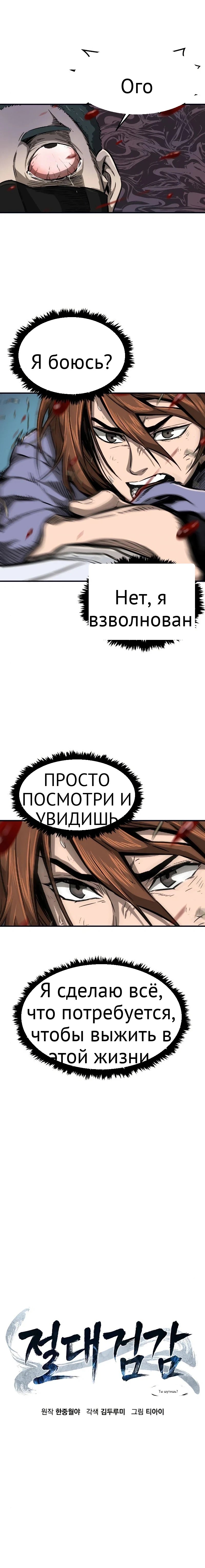 Абсолютное чутьё меча глава 1 страница 23