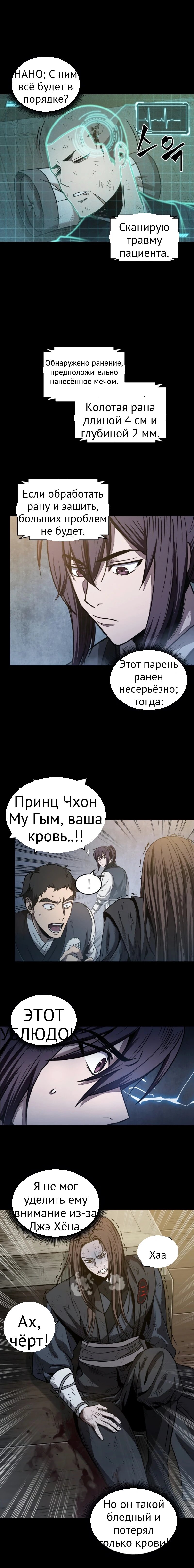 Нано-машина глава 23 страница 19