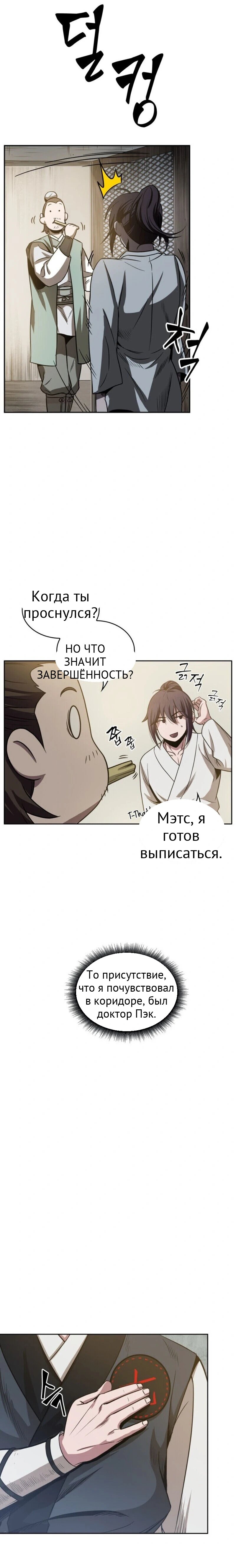 Нано-машина глава 17 страница 18