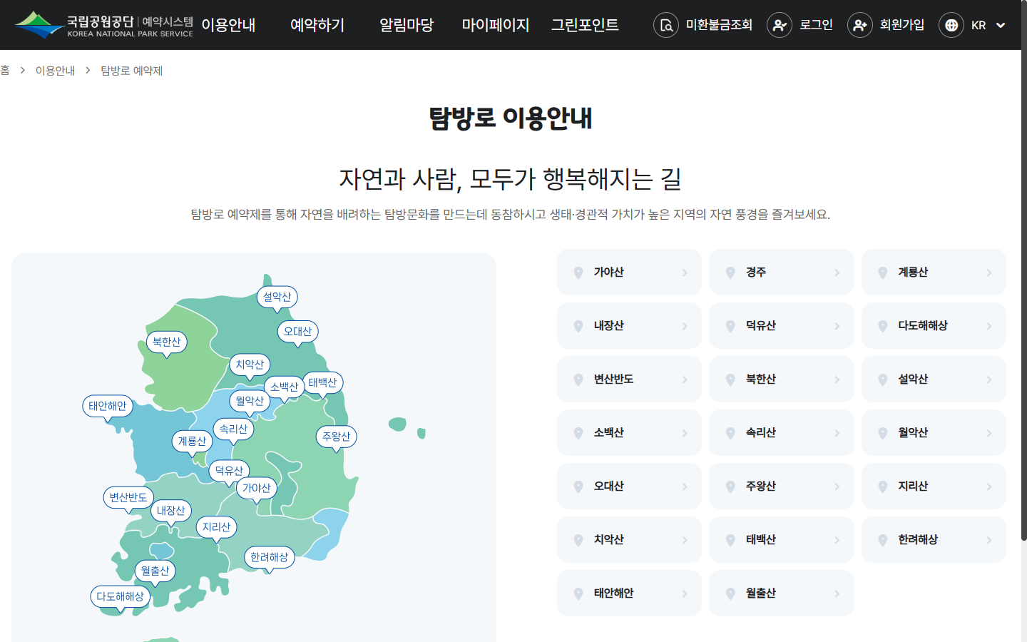 통제 확인과 별도로 살펴볼 탐방로 예약제 공개 이용안내