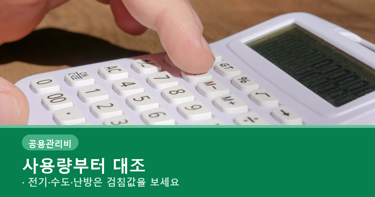 아파트 관리비 고지서 항목, 장기수선충당금은 세입자도 돌려받습니다 도식