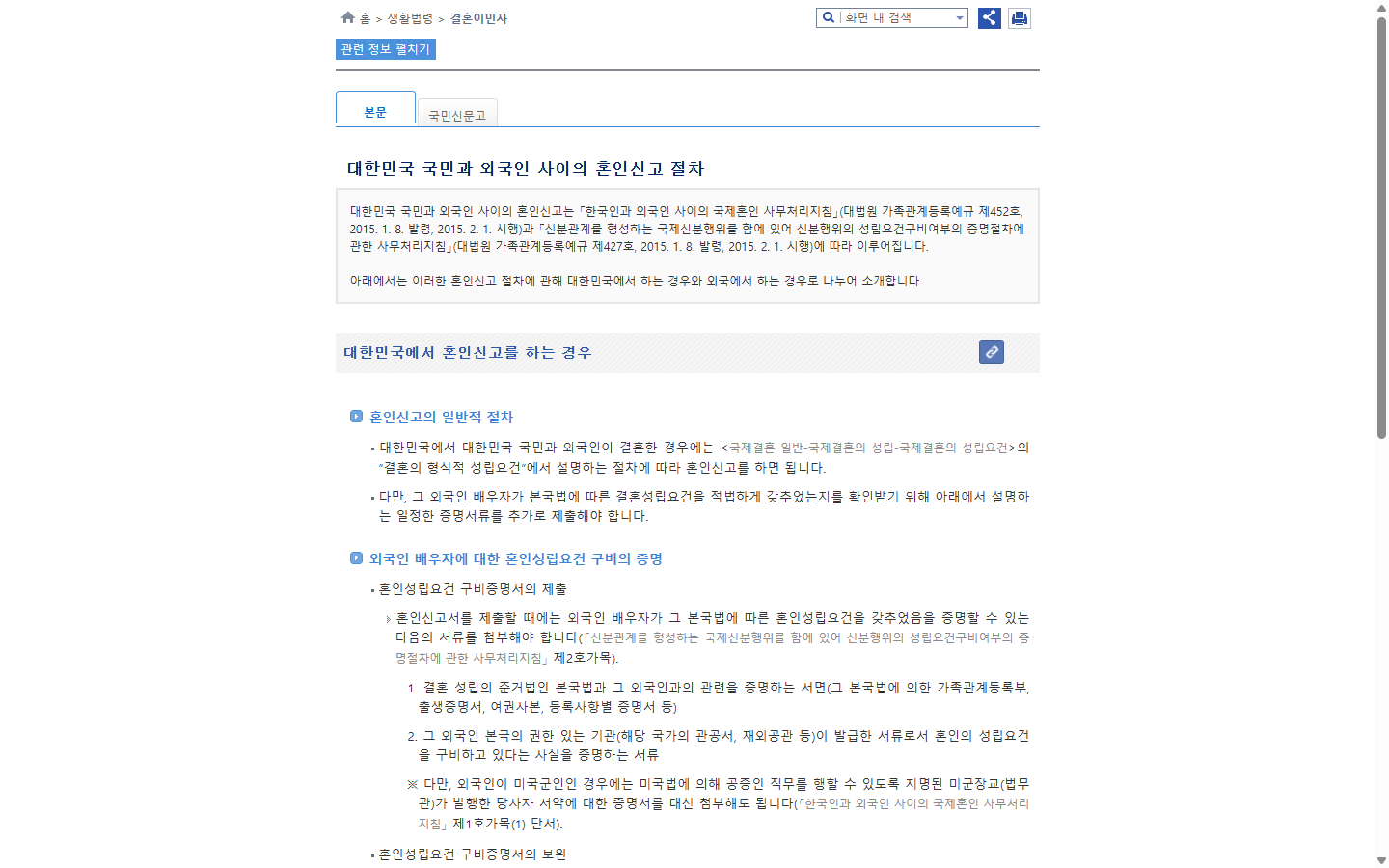 한국 선신고와 외국 혼인성립 후 한국 신고를 구분하는 생활법령 공식 안내