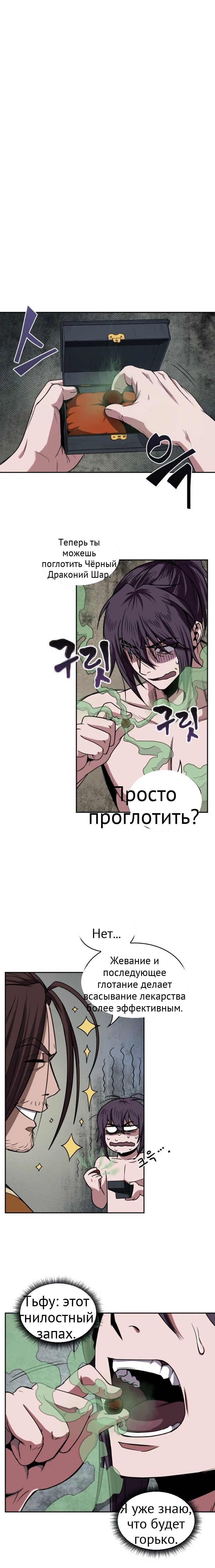 Нано-машина глава 15 страница 11