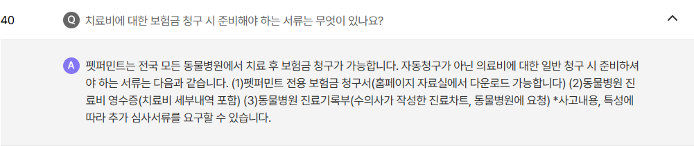 메리츠 FAQ의 일반 청구 준비서류와 수의사 작성 진료기록부 안내
