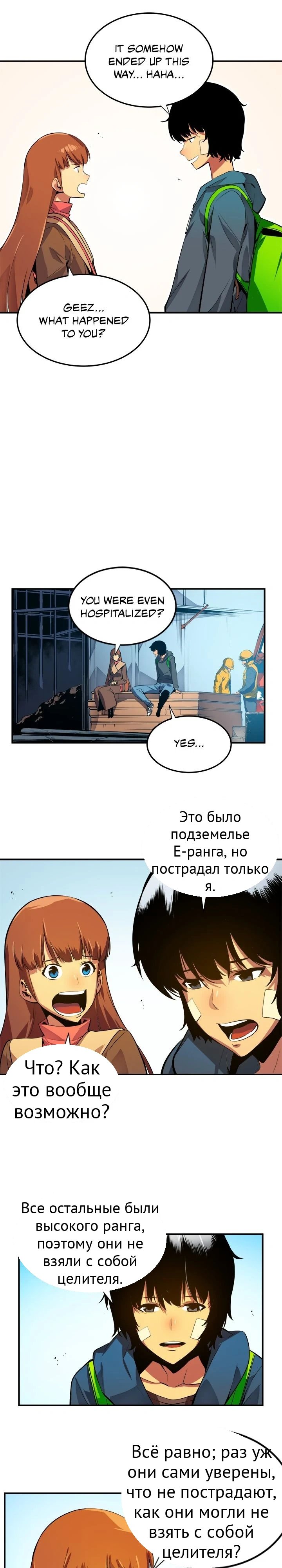 Тільки я візьму новий рівень глава 1 страница 16