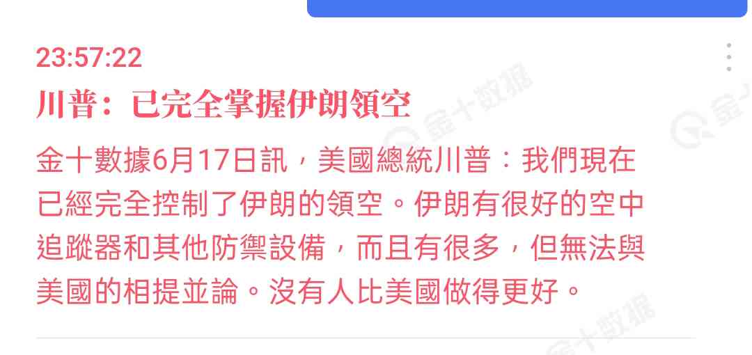 [問卦] 最新！川普說掌握了伊朗領空