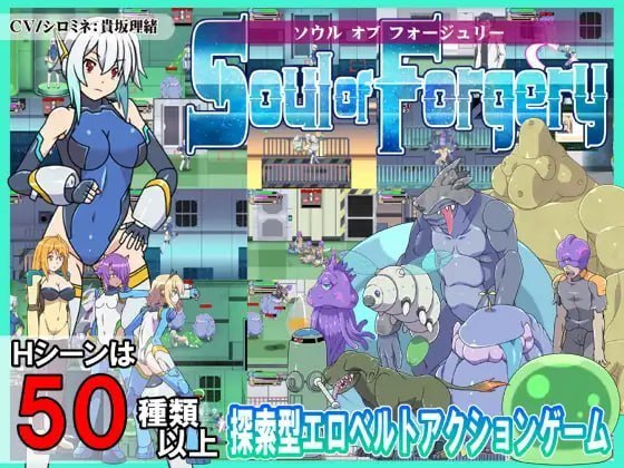 灵魂熔炉 ソウルオブフォージュリー 封面