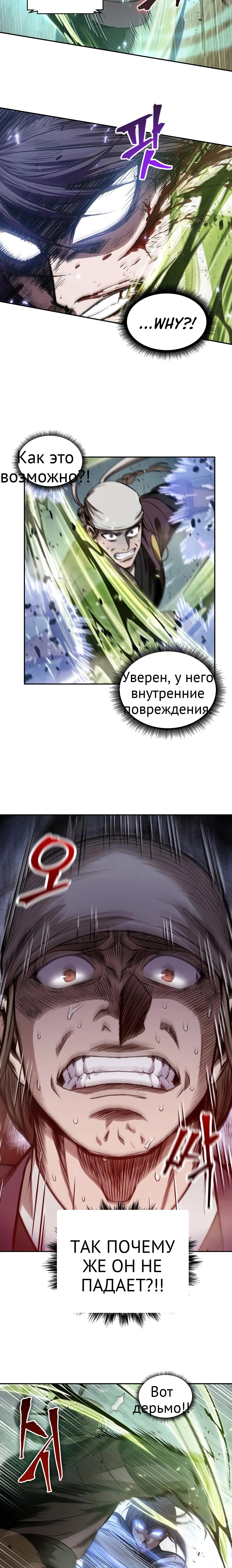 Нано-машина глава 37 страница 10