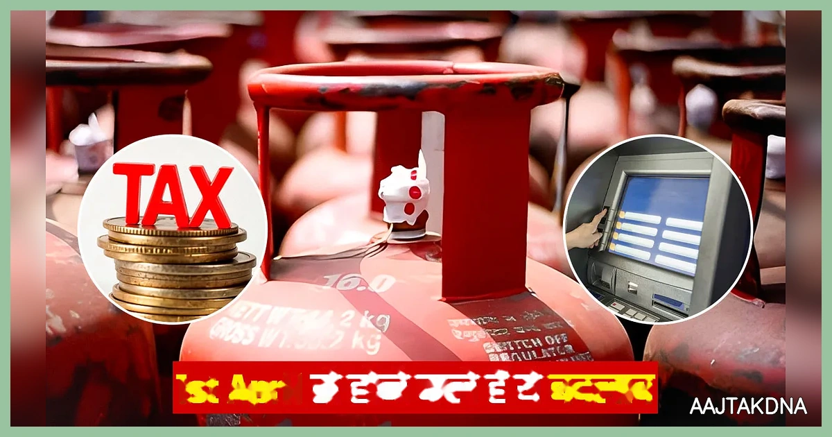 1 अप्रैल 2026 के बड़े बदलाव