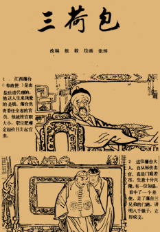 官场现形记(9册)-双页PDF连环画下载