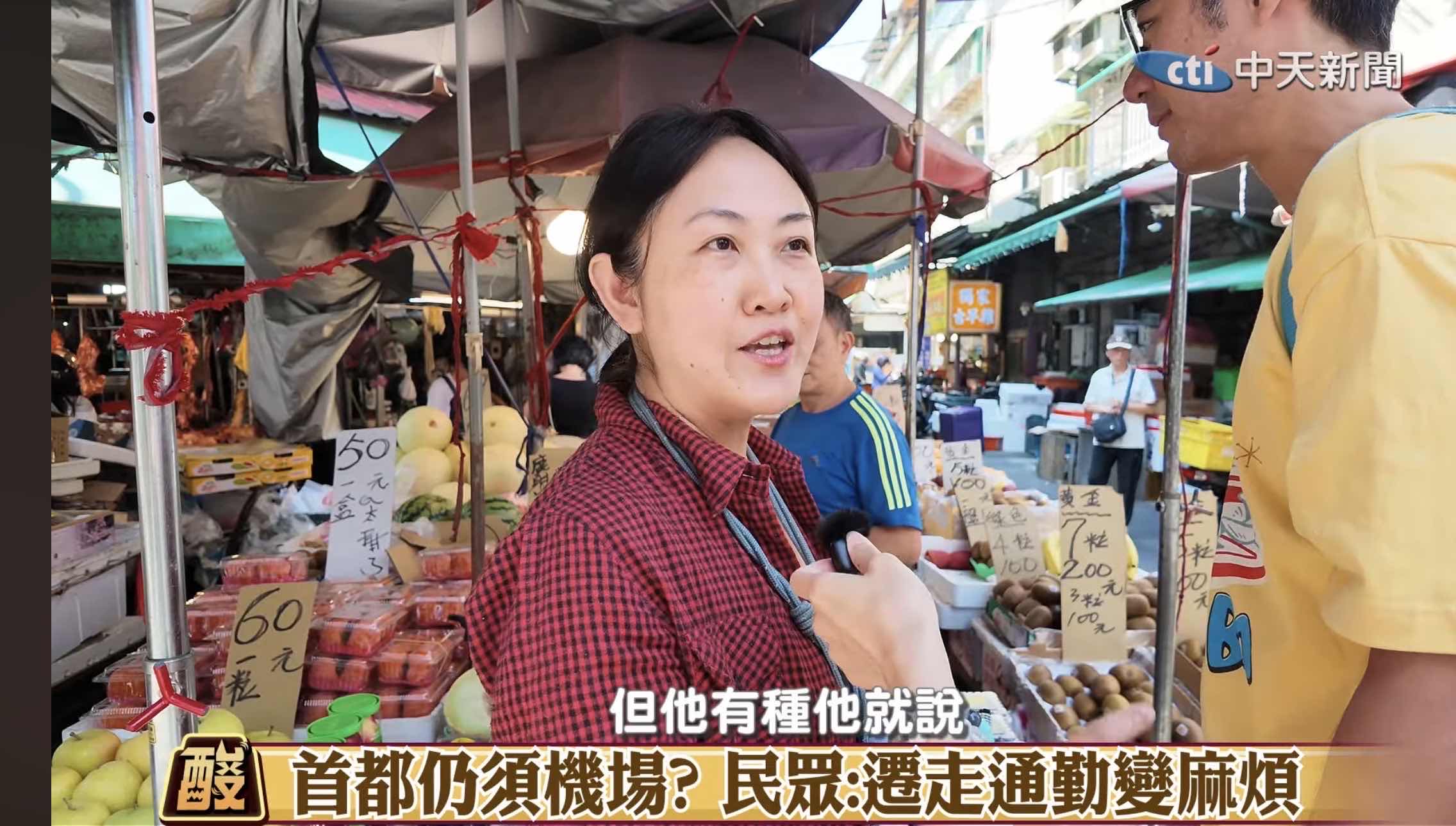 [討論] 中天街訪 市民電爆蔣的遷松機 - 政黑 - PTT.BEST 批踢踢爆文 3