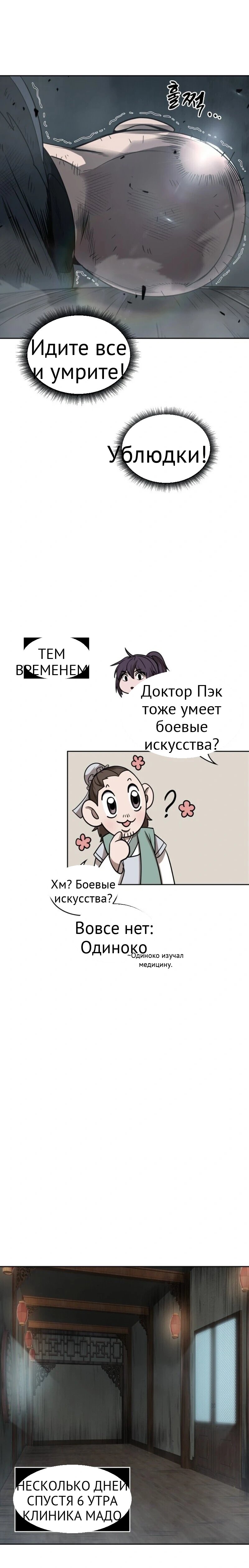 Нано-машина глава 16 страница 12