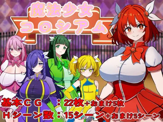 魔法少女竞技场 魔法少女コロシアム