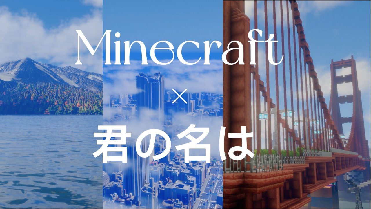 Minecraft x your name