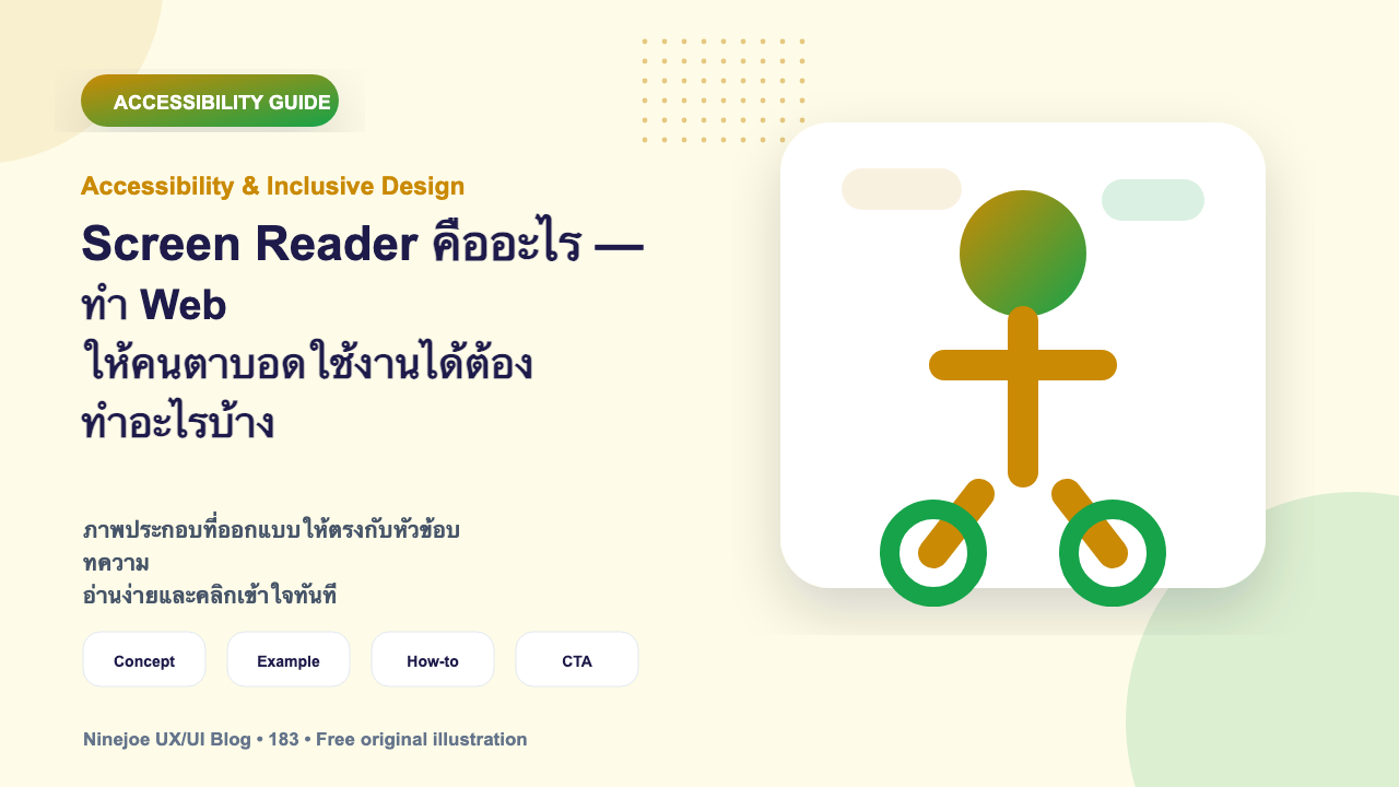 Screen Reader คืออะไร — ทำ Web ให้คนตาบอดใช้งานได้ต้องทำอะไรบ้าง
