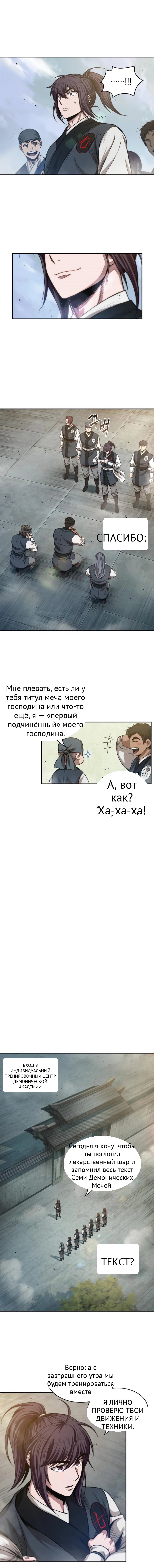 Нано-машина глава 39 страница 5