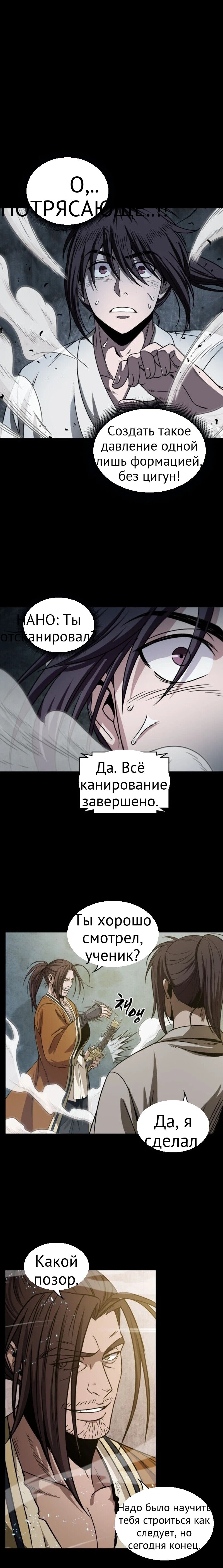 Нано-машина глава 17 страница 13