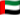United Arab Emirates/الإمارات العربية المتحدة