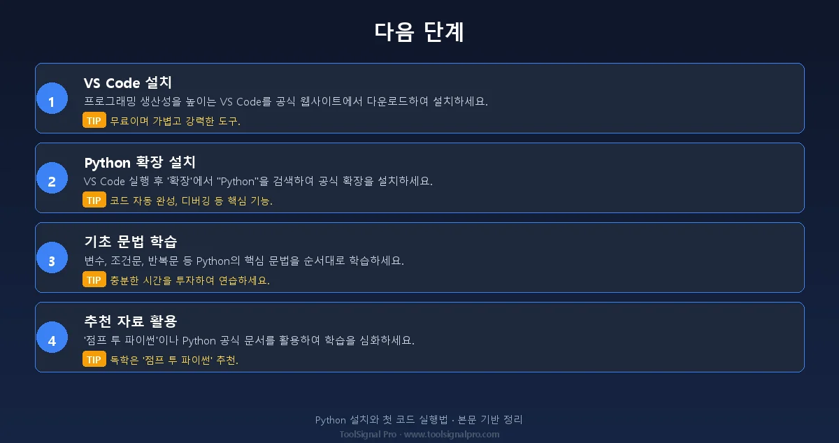 다음 단계