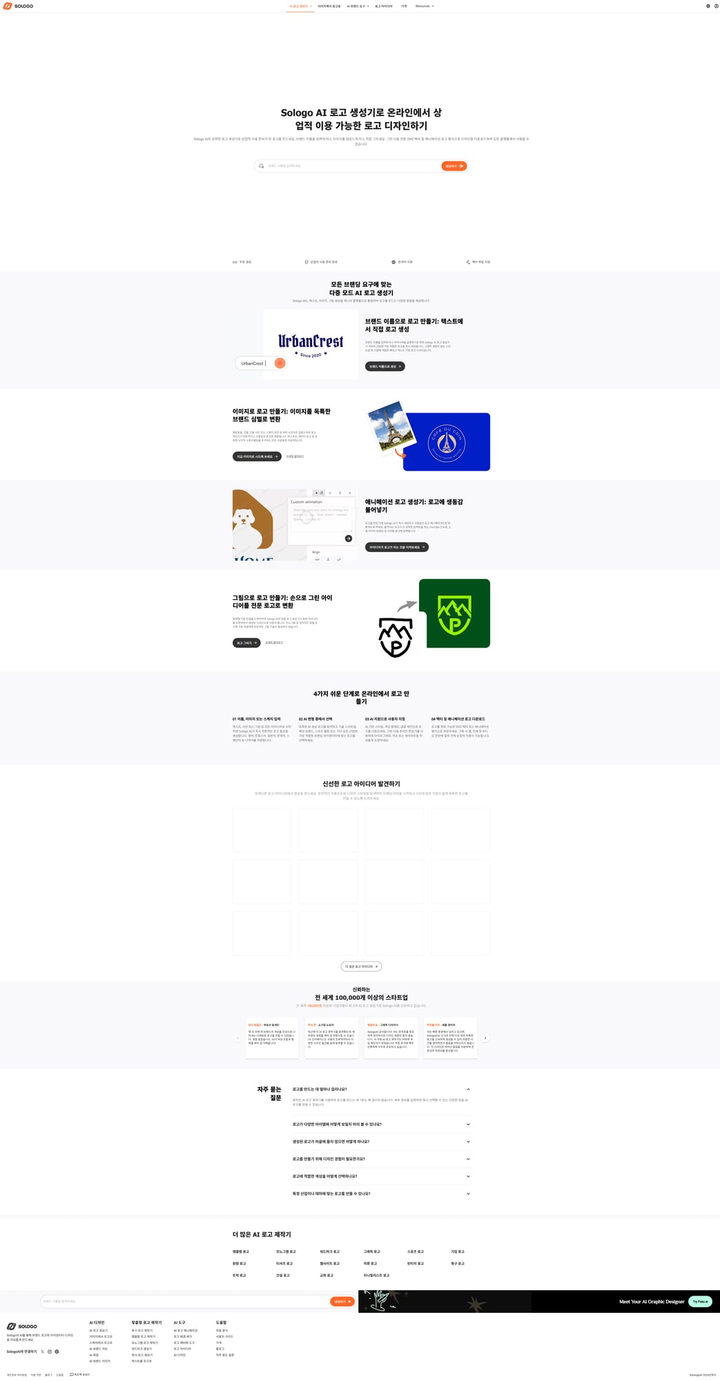 SologoAI 메인 페이지