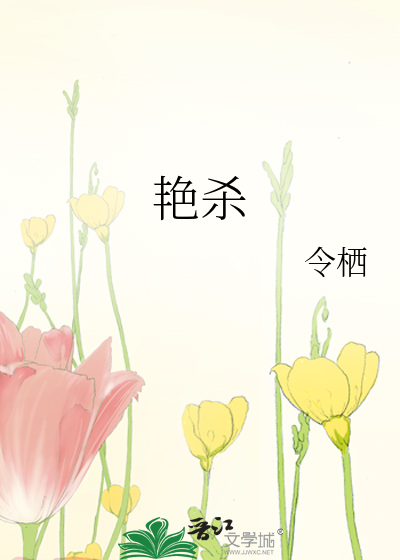 致命艳遇