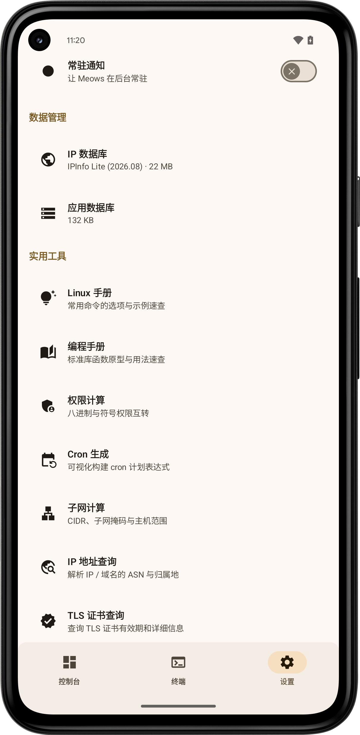 Meows 原有的工具入口