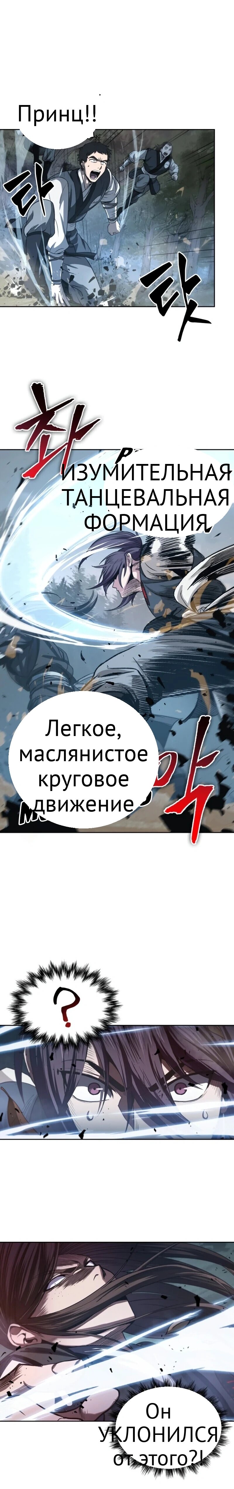 Нано-машина глава 20 страница 4