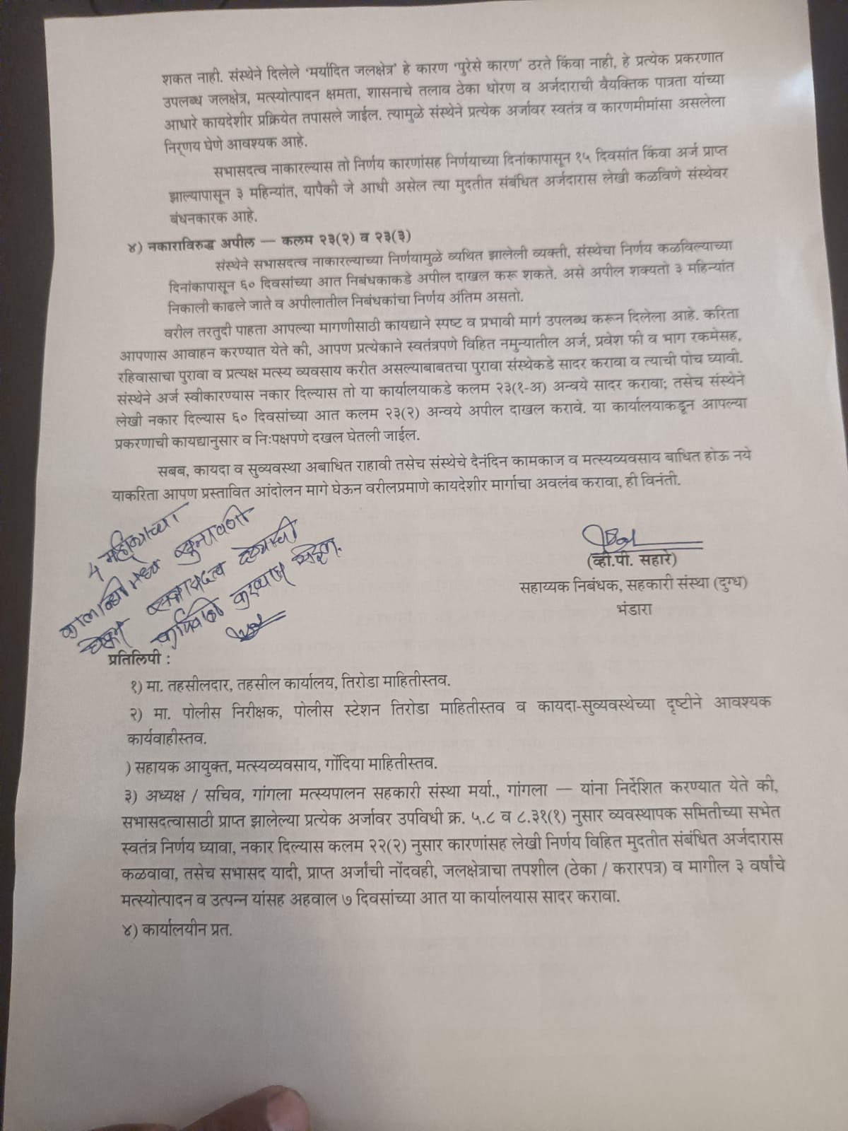 अधिकारियों का लिखित आश्वासन पत्र
