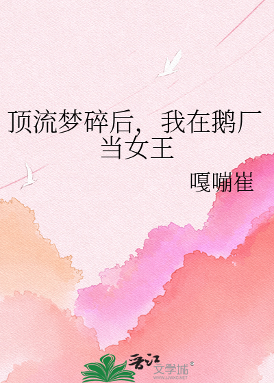 Когда рушатся мечты топ-звезды: я становлюсь королевой в Tencent